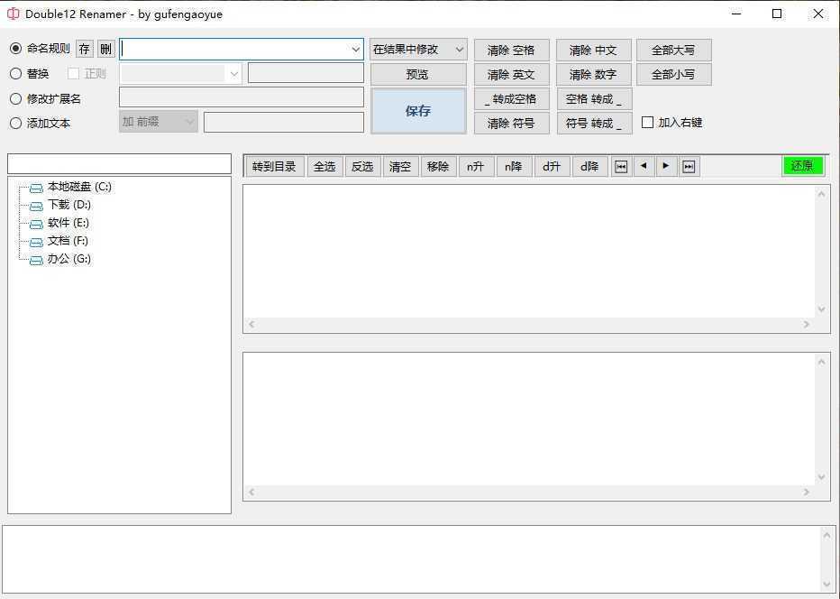 批量文件重命名工具 | Double12 Renamer v1.3.1 中文绿色版 第1张 批量文件重命名工具 | Double12 Renamer v1.3.1 中文绿色版 第1张