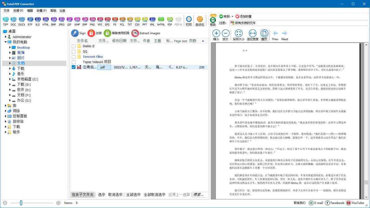 PDF文件转换器 Coolutils Total PDF Converter v6.5.0.154.0 中文绿色便携版 第1张