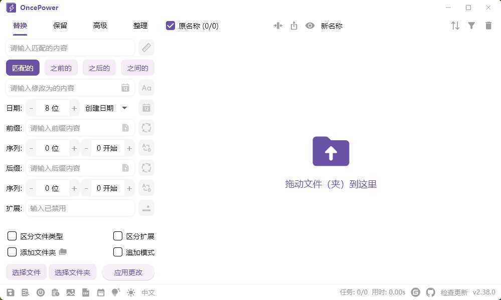 文件重命名工具 OncePower v2.38.0 中文绿色版 第1张