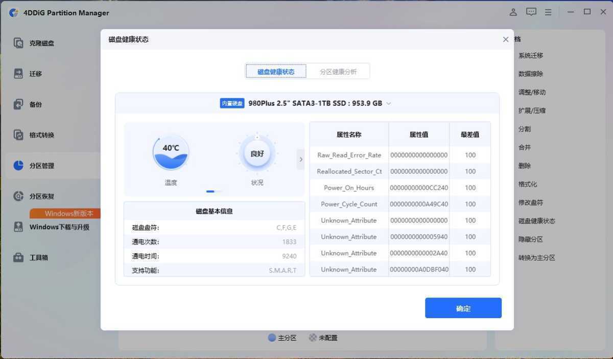 磁盘分区管理工具 4DDiG Partition Manager v3.9.1.9 绿色激活版 第2张 磁盘分区管理工具 4DDiG Partition Manager v3.9.1.9 绿色激活版 第2张