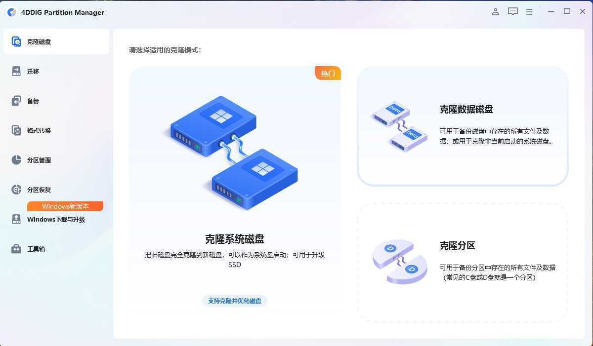 磁盘分区管理工具 4DDiG Partition Manager v3.9.1.9 绿色激活版 第1张 磁盘分区管理工具 4DDiG Partition Manager v3.9.1.9 绿色激活版 第1张