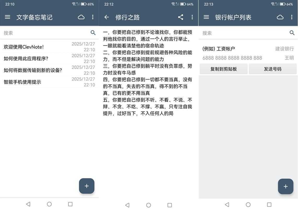ClevNote v2.24.10 高级版|多功能安卓备忘录工具 第1张 ClevNote v2.24.10 高级版|多功能安卓备忘录工具 第1张