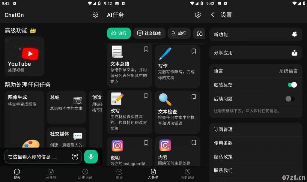 ChatOn v1.71.603-652 解锁内购中文版｜智能聊天助手 第1张