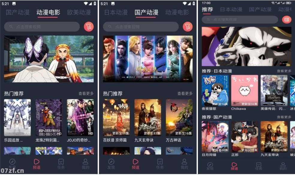 趣动漫 v1.0.1.4 去广告纯净版｜安卓免费追番神器 第1张