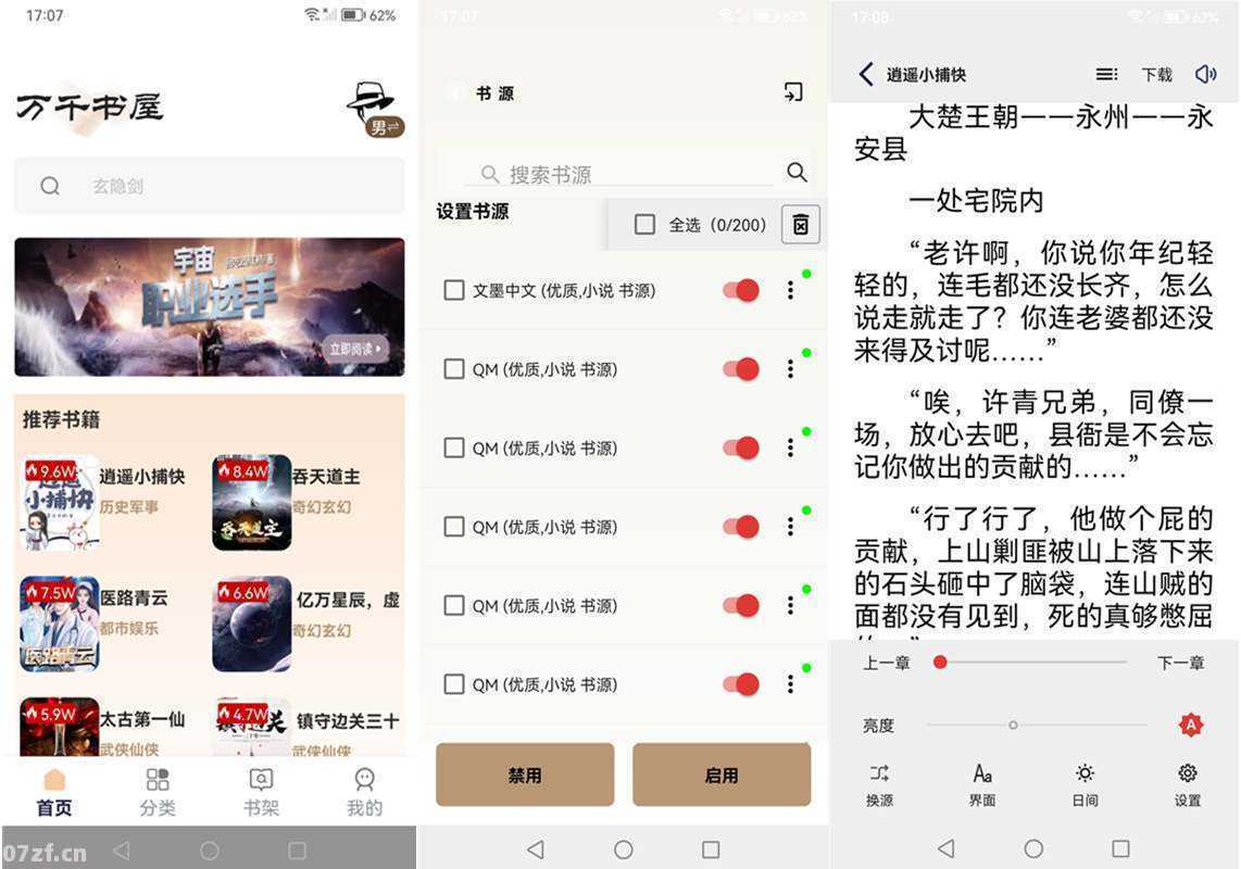 万千书屋 v1.7.3 纯净版｜安卓免费小说阅读器（内置1000+优质书源） 第1张