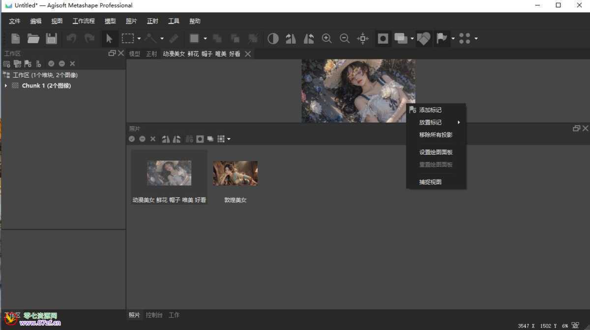 3D建模软件 | Agisoft Metashape Pro v2.3.0.21848 中文绿色版 第1张 3D建模软件 | Agisoft Metashape Pro v2.3.0.21848 中文绿色版 第1张