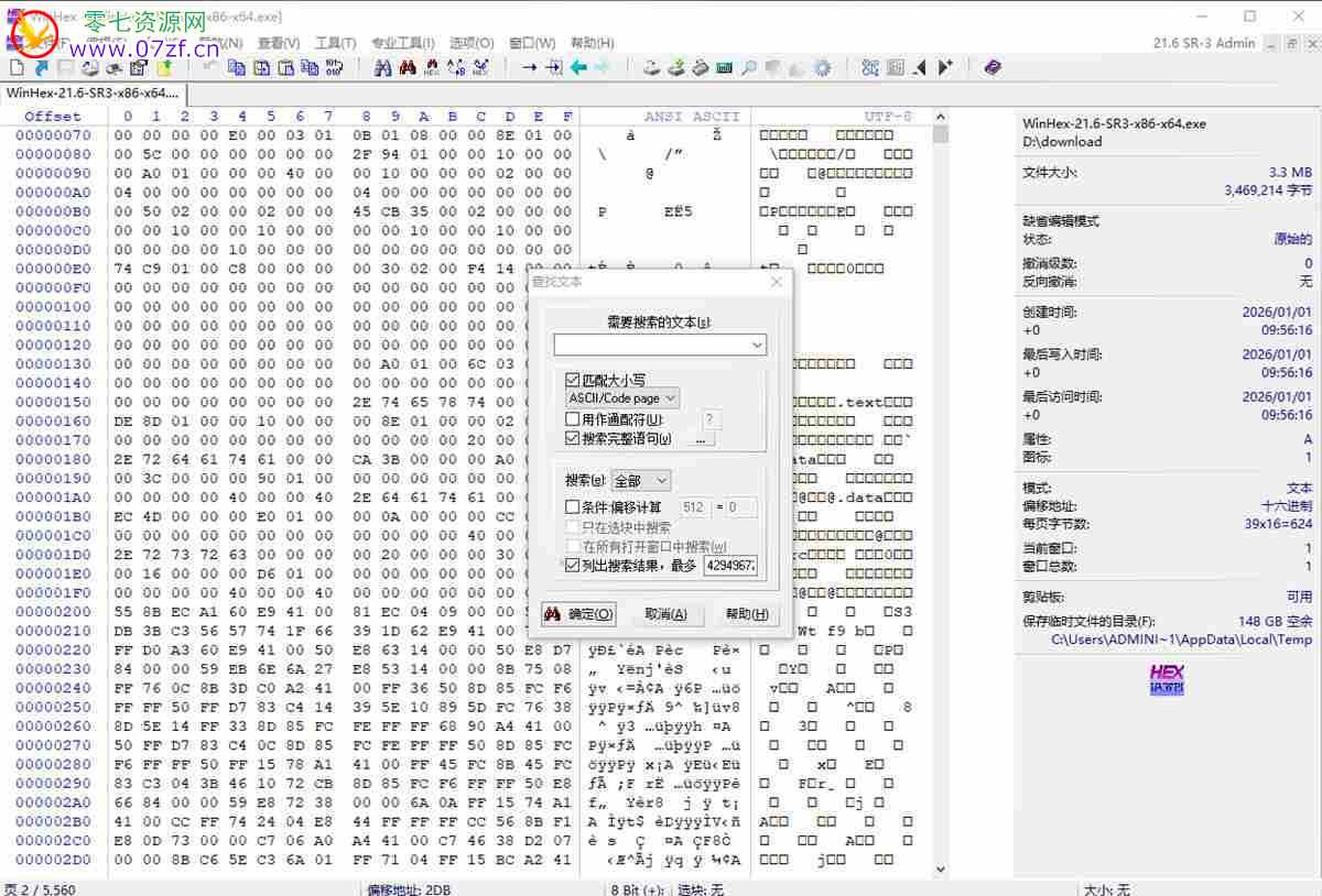 十六进制磁盘编辑 WinHex v21.6 SR-3 绿色中文单文件版 第1张