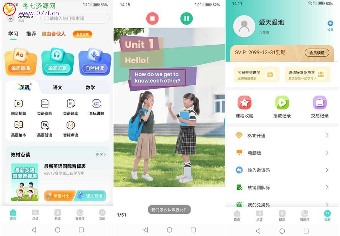 小学英语同步学软件 v3.1.2 解锁会员版-各版本教材 课本跟读学习 第1张