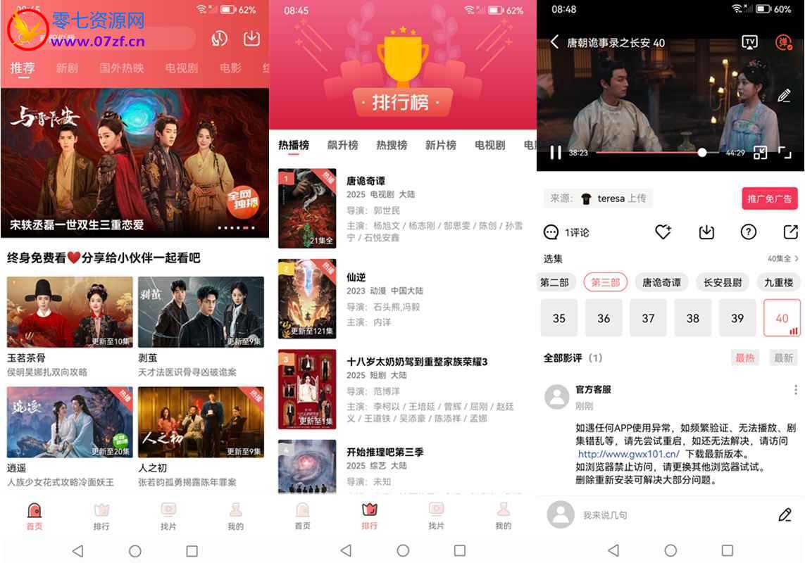 火花视频 v4.1.2 去广告版 | 安卓一站式高品质追剧神器 第1张