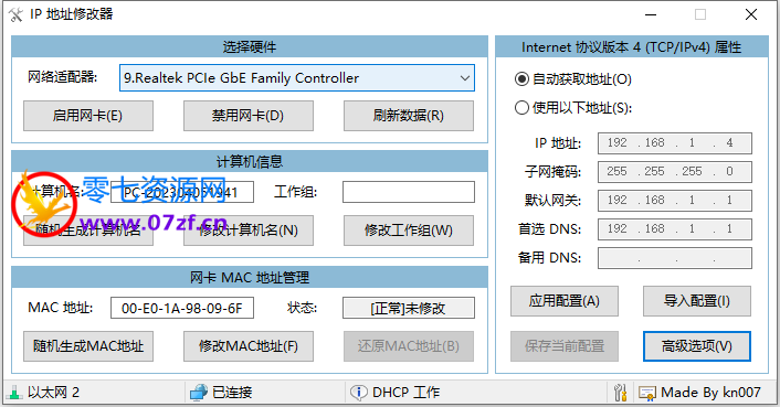 IPTools v5.0.8.0 中文绿色便携版｜IP 地址修改器 第1张