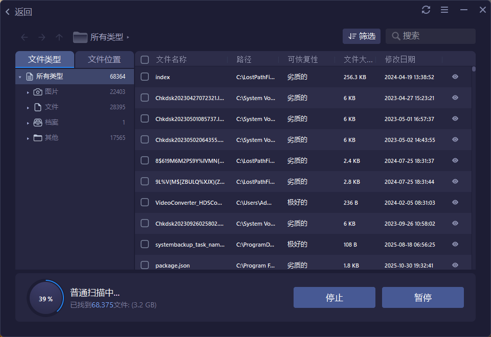 专业数据恢复软件 | iTop Data Recovery Pro v6.0.0.926 中文绿色版 第2张