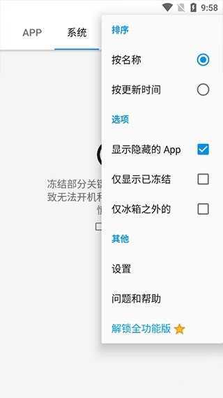 冰箱Ice Box v3.30.11 解锁高级会员版/一键冻结后台运行/省电省流 第3张