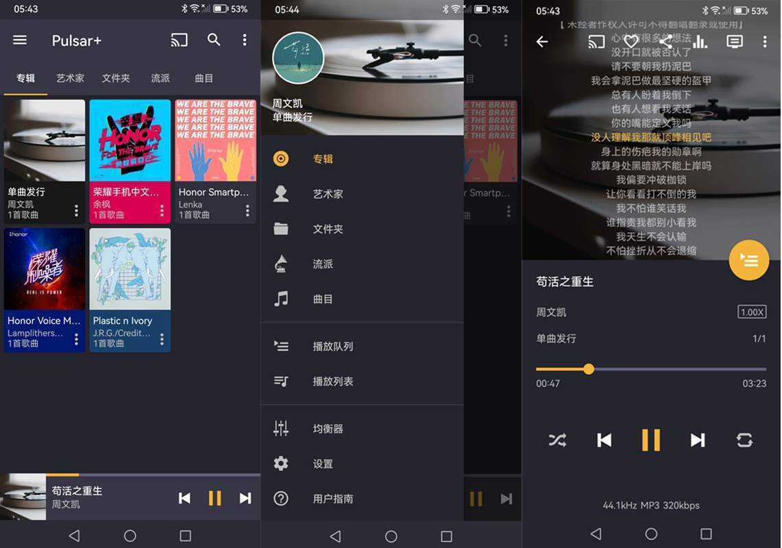 脉冲音乐播放器 Pulsar Music Player Pro v1.13.11 build 291高级版 第1张 脉冲音乐播放器 Pulsar Music Player Pro v1.13.11 build 291高级版 第1张