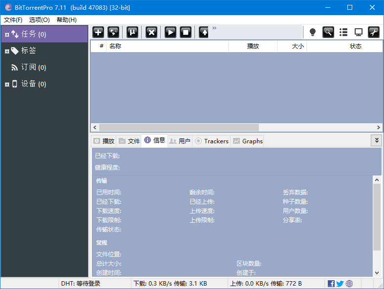 BitTorrent(BT下载客户端) Pro v7.11.0.47235 多语便携版 第1张 BitTorrent(BT下载客户端) Pro v7.11.0.47235 多语便携版 第1张