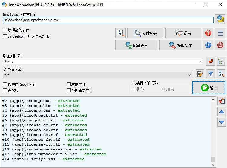 Inno Unpacker(Inno Setup解包器) v2.2.5 中文绿色版 第1张