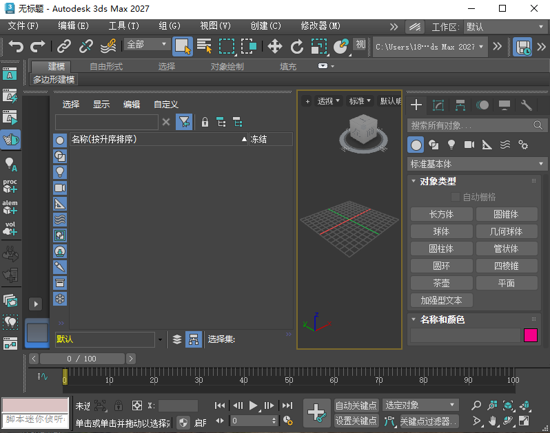 Autodesk 3DS MAX(3D设计建模渲染工具) 2027.0.0.0 中文免费版 第1张