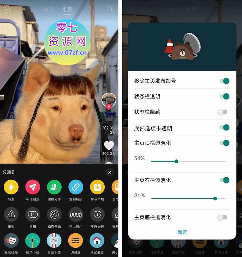 抖音APP v38.4.0 内置逗音小能手模块去广告无水印纯净版 第2张