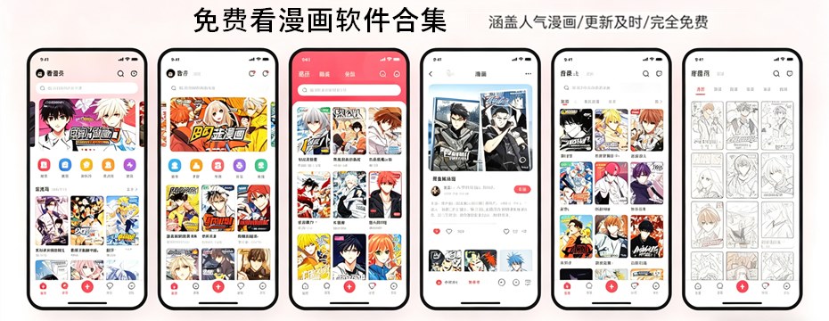没广告全部免费的漫画软件 漫画软件库合集
