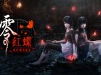 零～红蝶～REMAKE v1.04.00 免安装绿色豪华中文版|预购特典+全DLC+修改器|解压即撸