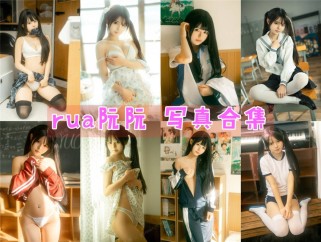 「Rua阮阮」13套 COS作品写真合集[持续更新]，从长沙走出的百变Coser新星