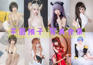 「芋圆侑子」28套 COS作品写真合集[持续更新]，甜美可爱又充满活力的Coser美少女