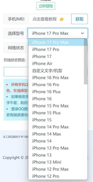 QQ自定义在线机型状态源码