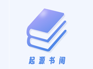 安卓起源书阁(免费无广告的追书软件内置多源)v1.5.6纯净版