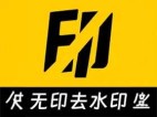 无印去水印 v2.2 -视频解析去水印工具