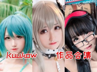 KuukoW：多才多艺的Cosplay小精灵