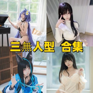 三無人型写真合集下载：多样风格展现甜美魅力