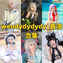 「wendydydydy_酱油」17套 COS作品写真合集[持续更新],甜系女神的梦幻造型全收录