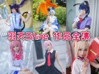 羽天Shine作品合集：她的微笑背后隐藏着无限魅力