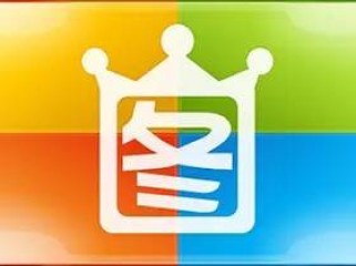 2345看图王_v13.4.0.12436_去广告绿色纯净版