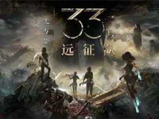 光与影：33号远征队 v62964 免费安装绿色中文版|赠原声音乐+赠多项修改器