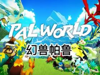 幻兽帕鲁(Palworld) v1.0.4.102642 免安装绿色豪华中文版|预购特典+全DLC+修改器|解压即撸