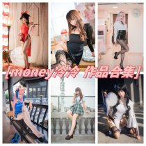 「Money冷冷」46套 COS作品写真合集[持续更新],佛系动漫博主魅力御姐征服万千粉丝！