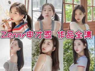 火辣韩国小姐姐Zenny申才恩：清纯脸蛋下隐藏的性感身材！