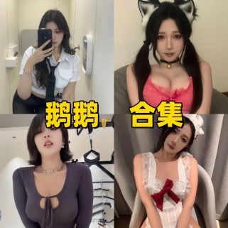 鹅鹅作品合集下载：制服飞行员、猫耳萌娘与紧身上衣风三套魅力放送