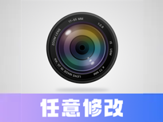 安卓任意修改水印相机-照片/视频一键修改水印 v1.25.1202 解锁VIP会员版