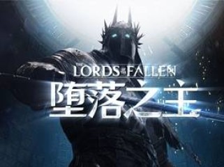 堕落之主(黑暗奇幻动作冒险游戏)v2.0.29中文绿色豪华版