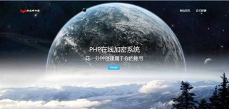 PHP在线网站文件加密系统源码,php加密平台源码