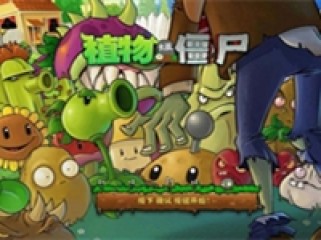 植物大战僵尸杂交版v3.13.2/植物大战僵尸融合版v2.3.1最新版本-PC+安卓+Mac/全版本合集下载