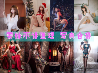 「雯妹不讲道理」124套 COS作品写真合集[持续更新]~探索二次元女神的COS魅力！