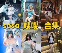 「soso_嗖嗖」19套COS作品写真合集[持续更新]，甜美系Coser作品与社交账号介绍