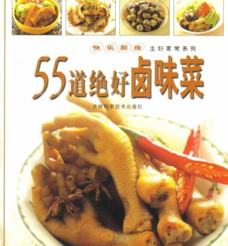 55道绝味卤味菜技术配方PDF电子书（卤料配制及卤菜制作大全）