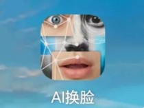AI换脸 v1.0.2 解锁会员版_支持照片/视频换脸