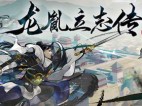 龙胤立志传 Build.25484141 免安装绿色豪华中文版|山河皆泣血-天下拜英雄+支持者DLC|解压即撸