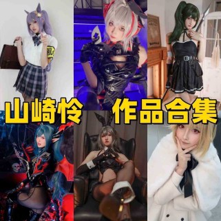 盒岛顶流！山崎怜 Rei 精选特辑：领略尤贝尔与爱尔奎特的跨次元冲击