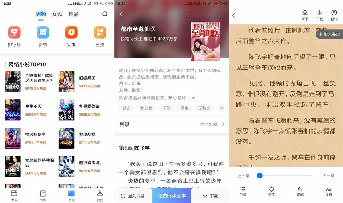 安卓番薯免费小说v3.00.94去广告绿化vip会员破解版 第1张 安卓番薯免费小说v3.00.94去广告绿化vip会员破解版 第1张