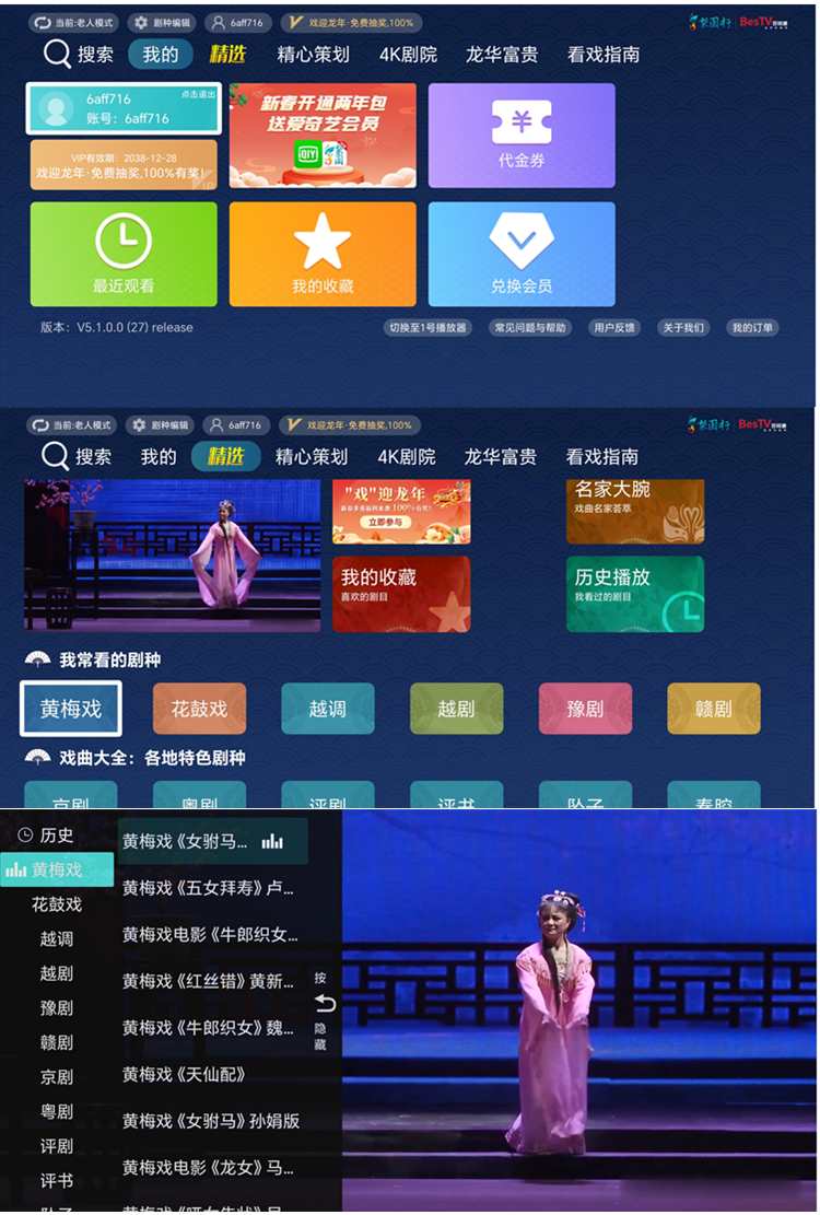 梨园行戏曲TV v9.1.0.0去广告解锁会员版 第1张 梨园行戏曲TV v9.1.0.0去广告解锁会员版 第1张